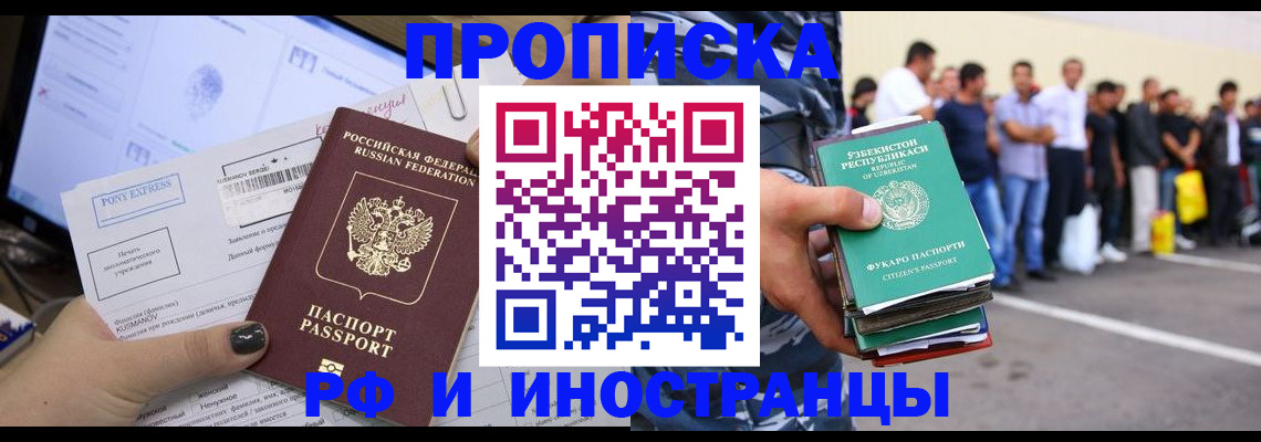 прописка законно в Чистополье