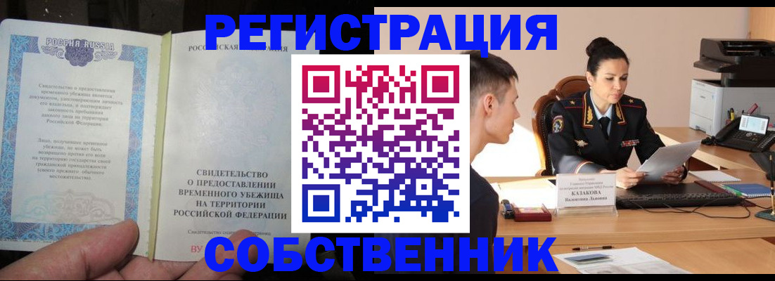 временная прописка в Чистополье