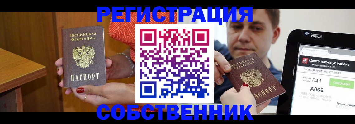 прописка гарантия в Чистополье